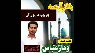 Qasidakhan waqar Abbas|15 Shaban wiladat imam e zmana|Majalis Azadari |TATHIR PRODUCTION