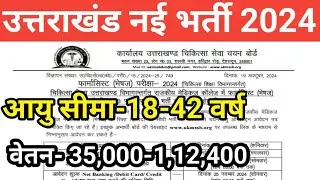 उत्तराखंड नई भर्ती 2024 | Uttarakhand new vacancy 2024 | Uttarakhand govt job 2024