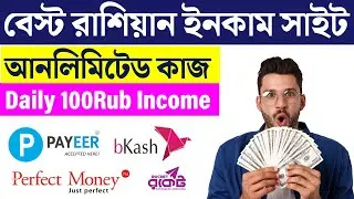 new ruble earning site 2022 || new earning website || new income site 2022 today