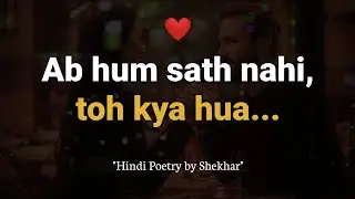 Ab hum sath nhi, to kya hua... | HINDI POETRY | Must Watch! you will feel satisfied for love ❤️