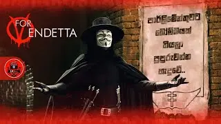 අසාධාරන ඒකාදිපති පාලනයට එරෙහිව සටන් වදින තනි මිනිසා  sinhala dubbed story review lk voice