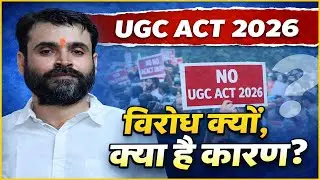 UGC ACT 2026 | क्या है नया कानून? | विरोध क्यों हो रहा है? @ashutoshpandeygs