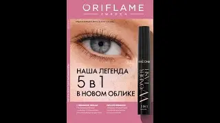Каталог 2 2026 Орифлэйм Россия