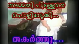 kerala funny dance... അമ്മച്ചി തകർത്തു