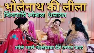  #शिवरात्रि स्पेशल✍️जटा मे है गंगा की धार लीला तेरी अपरम्पार सुने #भोलेनाथ #viralvideo #shivbhajan 