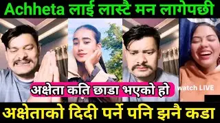 आज पनि अक्षेताले गर्ने हो कि होइन भन्दै आइन् | Robin Khadka Comedy