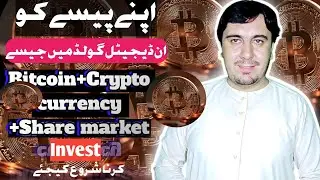 How To Invest In Crypto currency Urdu/Hindi/Banyamin Mehsood//Business Coach