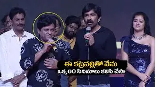 Ravi Teja PowerFull Speech At Krack Grand Success Celebrations | Ravi Teja | Filmyfocus.com