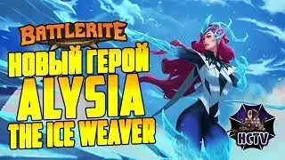 Battlerite ► НОВЫЙ ГЕРОЙ ► ALYSIA ► The Ice Weaver