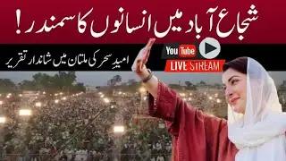Maryam Nawaz Multan #Shujaabad Massive Jalsa | PMLN Digital
