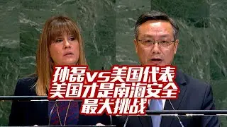 [Eng Sub] 孙磊vs美国代表：美国才是南海安全最大挑战 Sun Lei: The U.S. Biggest Security Challenge in South China Sea