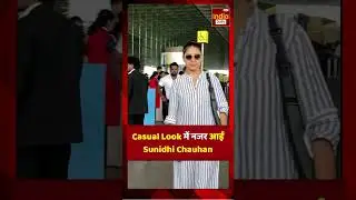 Entertainment News: Mumbai एयरपोर्ट पर Casual Look में नजर आईं Sunidhi Chauhan