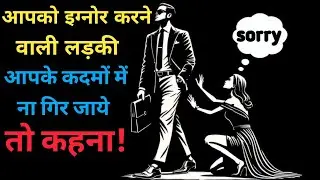 aagar koi ladki ignore kare to, psychology ki ye magic tricks follow kare and see the magic.