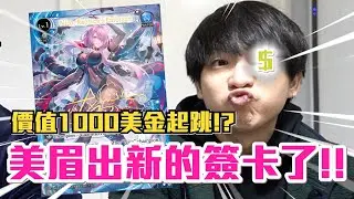 巴不得狠狠地！最香卡牌GA又出招？看這卡圖難怪要破1000美刀…l OTK ft. Grand Archive [Alchemical Revolution Alter]