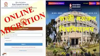 KNU  Migration Form Fill Up Online | মাইগ্ৰেশন সার্টিফিকেট কিভাবে পাবেন ?