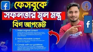 ফেসবুকে সফলতার মূল মন্ত্র | Facebook Big Update for Creators 2025 | IB Technology