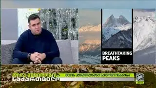 მთის კურორტების სეზონი იხსნება-ირაკლი ბურჭულაძე; დილა მშვიდობისა საქართველო-2025.12.25