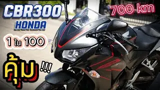 ( ราคา WAVE  !!! )🌟 HONDA CBR300 🔥🔥🔥 วิ่งมากแค่ ( 700 km !!! ) โคตรสุด !!!
