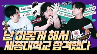 세종대학교 난 이렇게 합격했다! 첫입시 첫연기 도전 단 3달만에 푸바오같은 몸매로 합격한 생생한 이야기