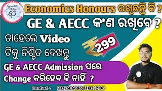 +3 Economics Honours | Course 299 | 1st Semester ରେ GE ଓ AECC କଣ ରଖିବେ |