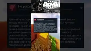 Отзывы в Steam о игре Arma 3. #gaming #steam #игры #arma3 #отзывы #мем #юмор