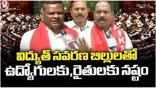 Electricity Amendment Bill Cause Losses To Employees & Farmers | V6 News