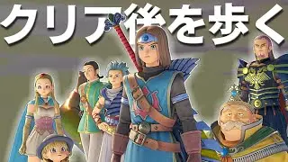 ＃２６【ドラゴンクエスト11S】もっと強さを求めるところから #dq11s #ドラゴンクエスト11s
