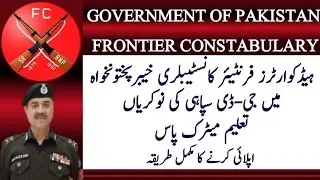 Frontier Constabulary (FC) Jobs| FC jobs| FC jobs Kpk
