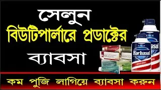 Salon Beauty Parlour products business ideas|All Saloon and Parlour itemswholesale business|infoguru