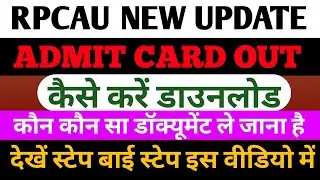 rpcau new update||rpcau admit card download 2021||RPCAU||rpcau admit card out||
