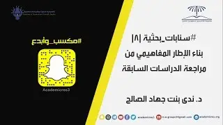 #سنابات_بحثية | 8 | 