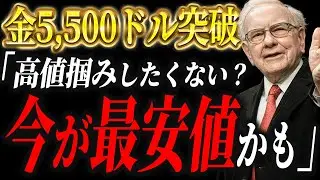 【最終警告】金を買えるラストチャンスは今かもしれない