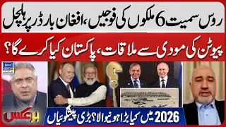 Armies on Afghanistan border | Pakistan's Role? | Real Story of Modi-Putin Meet | Baraks | EP 419