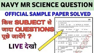 NAVY MR SCIENCE SAMPLE PAPER SOLVED BY OFFICIAL WEBSITE NAVY MR MOCK TEST