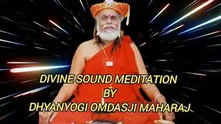 Divine Sound Meditation । Shri Dhyanyogi Omdasji Maharaj । श्री ध्यानयोगी ओमदासजी महाराज । Brahmnaad