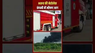 भरूच की नेरोलेक कंपनी में भीषण आग  | VNM TV