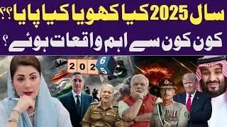 2025 Pakistan vs India: Crime rate |  Celeb Incident | Donald Trump | Asim Munir | Maryam Nawaz