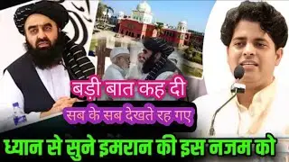 Aamir Khan mutaqi ke sowaget me imran pratapgarhi ne yeh kya kah diya dekh kar aap bhi hairan#viral 