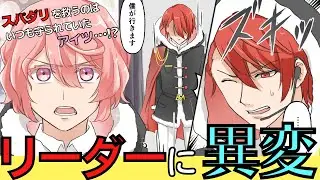 【BL】「僕が行きます」いつも守られていたチーム最年少が、リーダーのピンチに立ち上がり……（２４話）