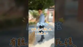 你有聽過活廖死張嗎 #雙廖 #張廖 #二崙