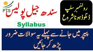 Sindh Jail Police Roll Number Slip | Sindh Jail Police Guess Paper 2022