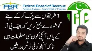 FBR k pass apki konsi information hai 3 tareekon say check kar k tax return jama karwain