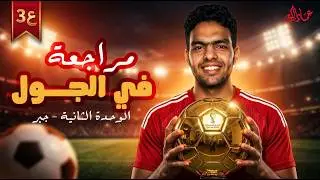 مراجعة تقفيل🔥🔥ليلة امتحان الجبر للشهادة الإعدادية 2025| عماد الكومي