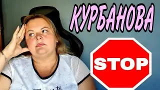 НАТАЛЬЯ КУРБАНОВА ТАК  НИКТО НЕ ДЕЛАЕТ....