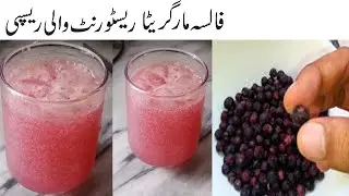 SUMMER DRINK RECIPE FALSA MARGARITA RECIPE URDU/PAKISTANI SHARBAT RECIPE/FALSA SHARBAT RECIPE URDU
