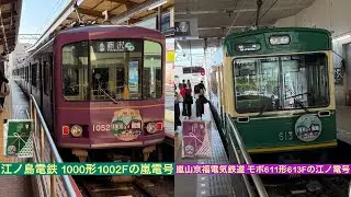 江ノ島電鉄 1000形1002F(嵐電号)(700形に置き換えで引退予定)藤沢駅→鎌倉駅間 前面展望