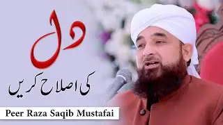 Dil Ki Islah -- Peer Raza Saqib Mustafai #emotionalbayan #bilalacademy