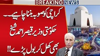 Karachi Should Become a Separate Province &mdash; Minister Qaiser Ahmed Sheikh Speaks Out! | Breaking News