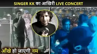 Singer KK No More | 💔Last Performance Clips From Kolkata Concert 😭