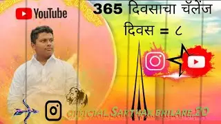 365 दिवसाचा चॅलेंज दिवस 8 आहे 💗...?#pune #maval #maharashtra #Shree Samarth vlog#vlog #vadgaon .💯🙏🔝✅